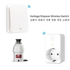 음식물 쓰레기 처리기 쓰레기 처리 무선 스위치 원격 제어 EU 한국 플러그 HP 드릴링 없음 파이프 없음 에, 1개