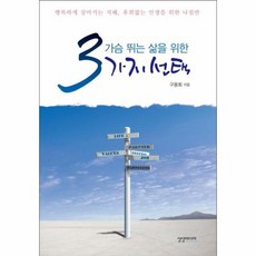 가슴뛰는삶