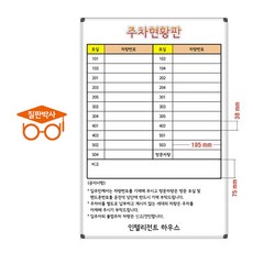 칠판박사 주차현황판 화이트보드, 주차현황판(소형2)