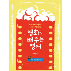 영화로배우는영어