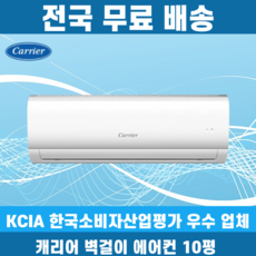 캐리어 벽걸이에어컨 인버터 가정용 원룸 6평 8평 10평 13평 16평 기본설치비포함 전지역무료배송, 캐리어 10평, 일반배관형