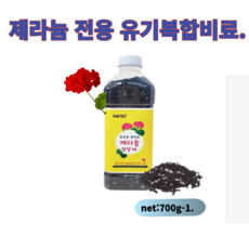 태흥F&G 제라늄전용비료 700g-1병 유기복합비료 개화기연장 커지는꽃 진한꽃색 토양환경개선 유효미생물증가 기타 장미 연산홍 철쭉 화훼류 관목 교목류적용가능, 1개