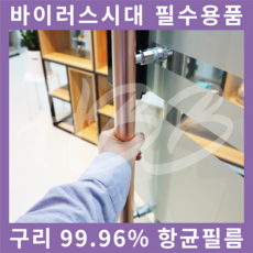 엘리베이터 승강기 버튼 항균필름 공동현관 손잡이 구리필름 순도 99.96% Cu 필름, 시트형 항균필름 5매입, 1개