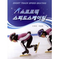 쇼트트랙