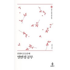 [불광출판사] 인생이 흔들릴때 열반경 공부 (자현 스님의 경전 특강 1), 상세 설명 참조, 상세 설명 참조