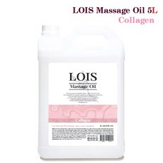 로이스(LOIS) 아로마 마사지오일 콜라겐 5리터 대용량 바디오일, 1개, 5L