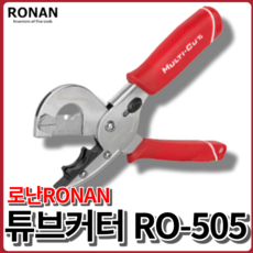 로난멀티가위
