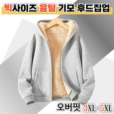 스윕스 겨울 남녀공용 빅사이즈 오버핏 무지 융털 기모 후드집업 1+1