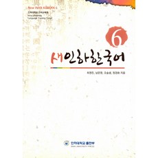새인하한국어