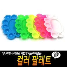 조색팔레트