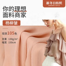 없애다 봄 여름 캐주얼복 버드나무의 쉬폰 전폴리 다잉 순조롭다, 빅 화물 (45메터 이상 ）공차 걸이