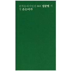 정끝별