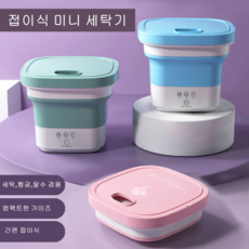 미니+세탁기