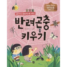 곤충한살이세트