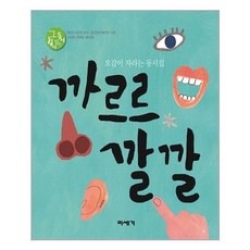 까르르깔깔