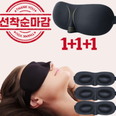 바다봄 고급 암막 수면용 눈가리개 수면안대
