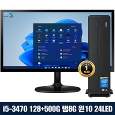 엘지풀세트 본체 사무 업무 가정 학원 무선랜탑재 i5 128+500G 8G 윈10 22/24LED 키마장패드+모든악세사리, 04번)I5-3470 풀세트+24LED