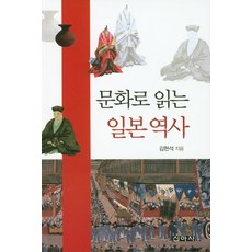일본역사책