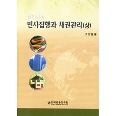 신채권집행실무