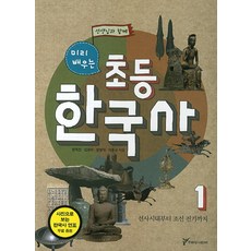 한국사소전집