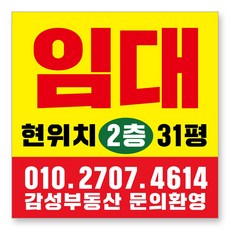 멀티프린팅 임대 현수막 주문제작 부동산 전세 월세 매매 분양 플랜카드 A-10