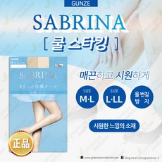 군제사브리나쿨스타킹