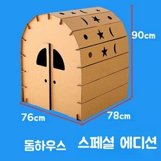 종이 이글루 집 마분지 골판지 상자 인형 극장 DIY 수제 텐트 만들기 하우스 박스 페이퍼, A. 760x780x900mm - 종이이글루