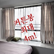 커튼봉4m