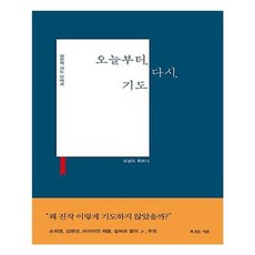 유니오니아시아 오늘부터 다시 기도