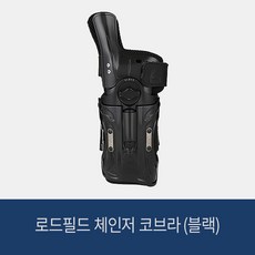 로드필드 체인저 코브라 (블랙) /볼링아대 볼링용품, 우측