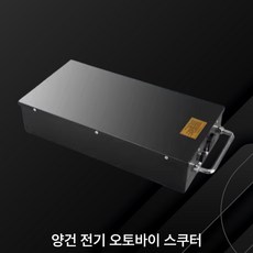 양건 전기 오토바이 스쿠터 2륜 와이드 작업 멋진 추천, 1개, 14