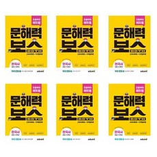 초등 문해력보스 한국사 전6권 세트