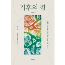 기후의힘