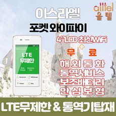 인천공항포켓와이파이