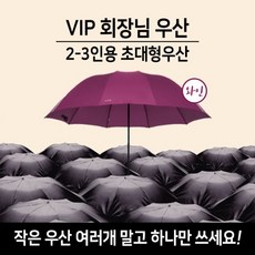 접이식대형우산