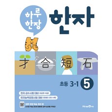 우공비한자5급