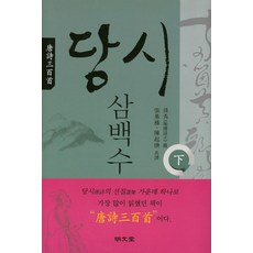 당시삼백수