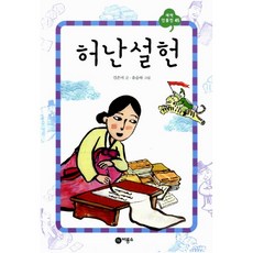 허난설헌시