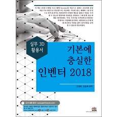 인벤터2018