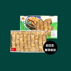 2.5kg) 통 반건조무화과 달콤하고 건강한 간식, 1개