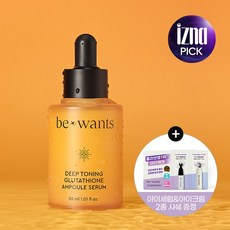 [이즈나 pick] 딥 토닝 글루타치온 앰플 세럼 30ml