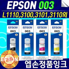 엡손l3100잉크