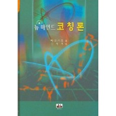 스포츠코칭론