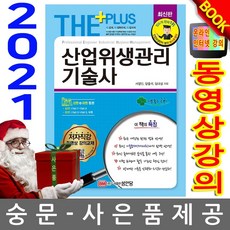 산업위생관리기술사