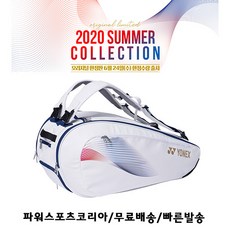 요넥스 2020 배드민턴 3단 라켓가방(BA29LTDEX)