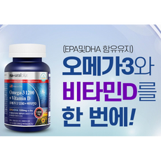 플러스오메가3 1200 비타민D 180캡슐 혈액순환잘되는법 50대가먹어야할영양제 장애 약국 오메가3 혈류 혈행 개선제 혈액순환제 뇌혈관청소부