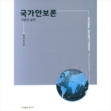 국가안보론