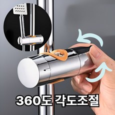 트루뭉 360도 각도조절 샤워기홀더 거치대