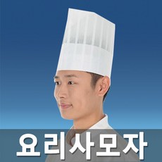 대광유앤씨 부직포종이모자 요리사모자 주방모자, 양식모자S22cm, 1개