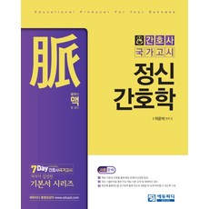 정신간호학총론